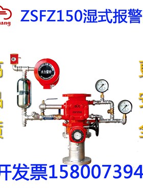 天广湿式报警阀ZSFZ150/100/200报警装置消防器材稳定耐用喷淋设