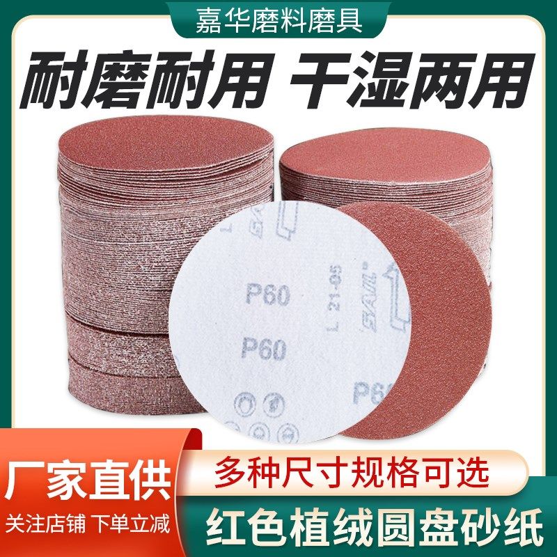 金属家具打磨抛光5寸9寸植绒圆盘砂 木工墙面打磨背绒圆形砂纸,标准件/零部件/工业耗材,砂纸,淘宝优惠券,粉丝福利购,淘宝优惠卷