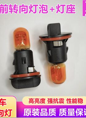 16-20款新五菱宏光S前大灯转向灯座灯泡转弯灯底座左右方向灯黄泡