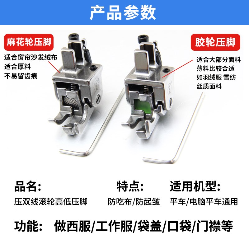 电脑平车双线滚轮高低压脚压明线缝纫机多功能滚轮挡边止口压脚