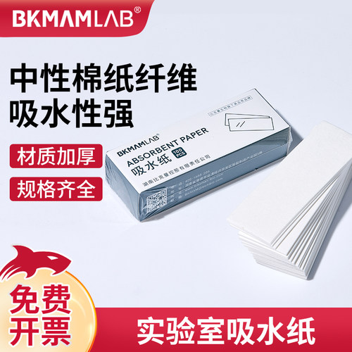 比克曼生物实验室用吸水纸100张实验室耗材载玻片盖玻片清洁除尘