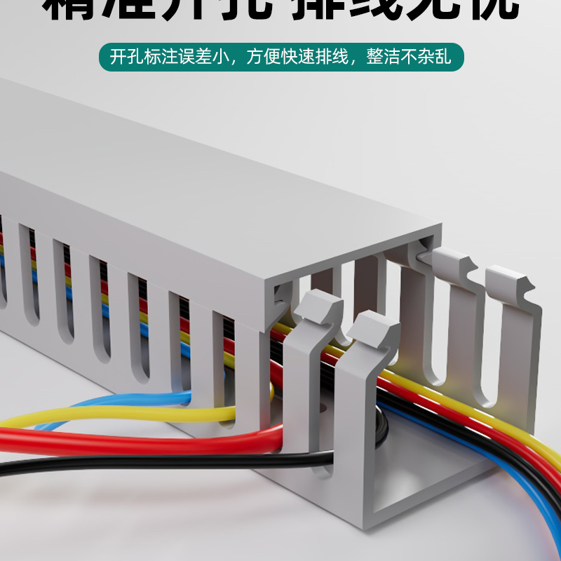 pvc配线槽塑料阻燃工业配电柜箱走线槽控制柜电线明线理线器行线