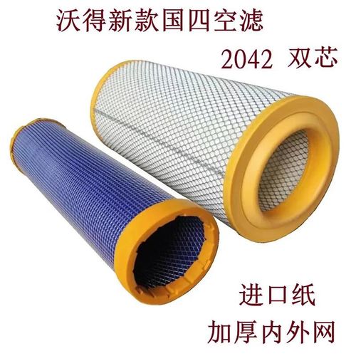 沃得锐龙收割机配件新款国四2042空滤除尘滤芯吸尘纸滤空气滤芯