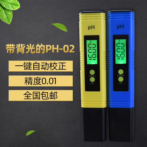 ph测试笔 ph计PH测试仪水质酸碱ph值测试笔PH笔式酸度计 鱼缸水族