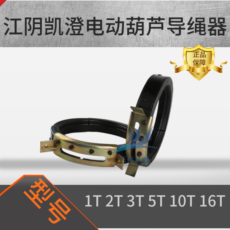 电动葫芦导绳器1T2T3T5吨10T16T钢筋球墨铸铁江阴排绳器起重配件