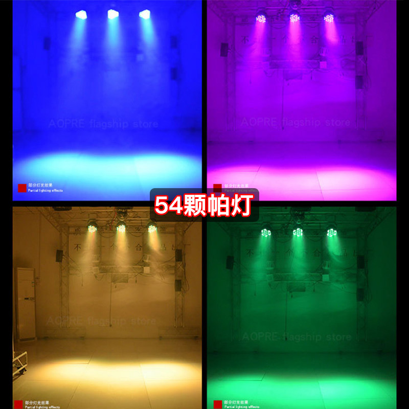 舞台灯光54颗3W全彩染色帕灯LED效果灯会议室灯光婚庆面光演出