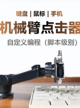自动点击键盘点击器鼠标左键自动按键连点器单击电脑物理挂机脚本