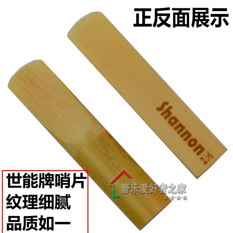 世能哨片次中音高音中音萨克斯黑管单簧管 手工哨片 初学者好发音