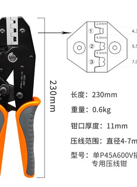 插头端子压线单P45A600V两极30A,两极40A,单极45A插头专用压线钳
