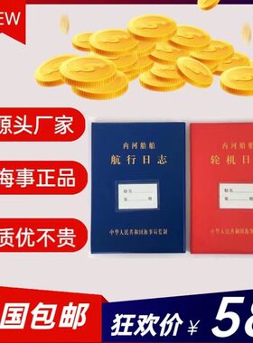 内河一类船航行日志轮机日志垃圾记录簿管理计划油污水污染记录本