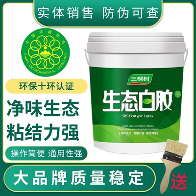 三棵树生态白胶清味白乳胶木工胶粘剂万能胶水皮革胶水DIY手工胶
