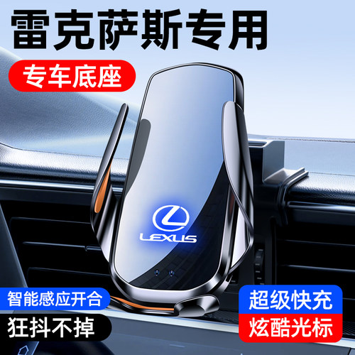 雷克萨斯NX200 ES200 ES300H UX260 RX300专用无线充车载手机支架