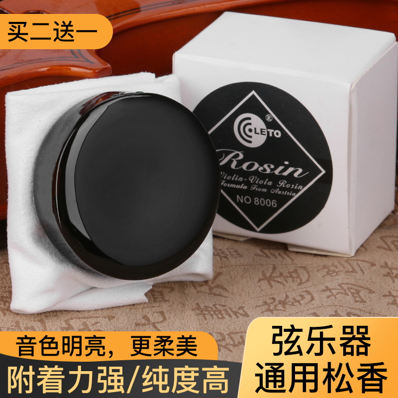 乐童8006二胡松香 小提琴松香专业无尘大提琴松香块板胡高胡通用