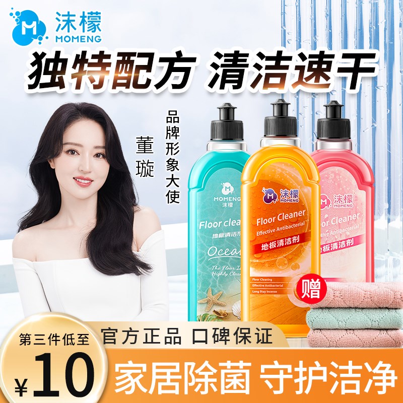 沫檬地板清洁剂家用香型强力去污杀菌除垢抛光拖地专用清洗液神器