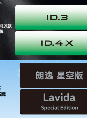 适用于上汽福斯4s店展厅车型牌ID346X展车头尾型号铭牌广告车牌