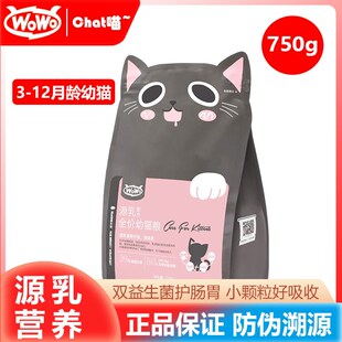 wowo喔喔源乳幼猫粮幼猫专用奶糕主粮3到12月龄全价无谷窝窝猫粮