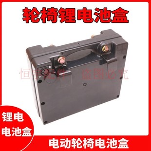 电动轮椅配件大全24V锂电小款电池盒子外壳带线挂钩红色插头总成
