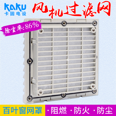 卡固通风过滤网FU9803A 风机百叶窗防尘防火阻燃网罩棉滤芯 9804A