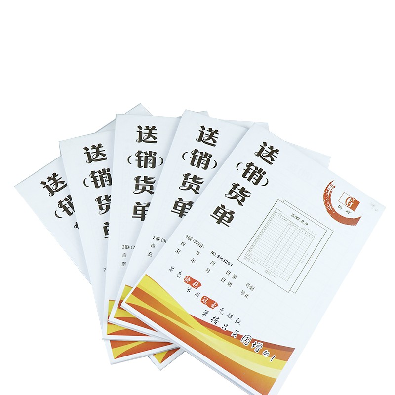 国增新品 送(销)货单SH4807横版竖版两联三联送货单销货单