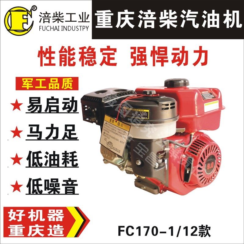 重庆涪柴FC170/170F/FC212CC/汽油机/发动机/动力/机器,农机/农具/农膜,发动机,淘宝优惠券,粉丝福利购,淘宝优惠卷