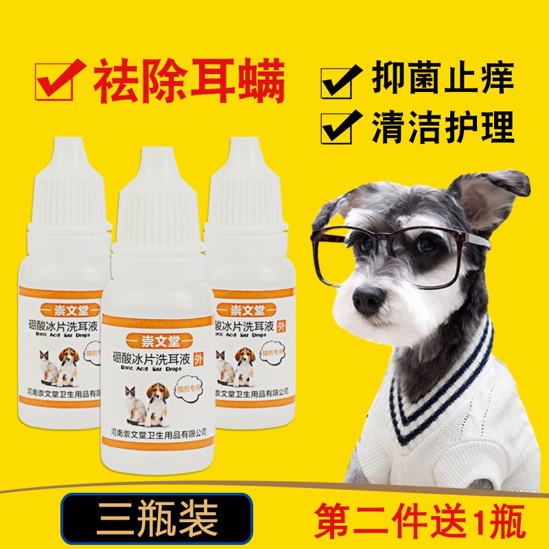硼酸宠物冰片滴耳液狗狗猫用去除耳螨 猫咪滴耳油耳朵清洁洗耳液