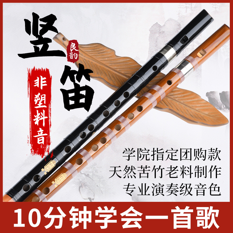 自学初学竖笛6孔竹笛子演奏成人儿童小学生专业入门F调直笛乐器