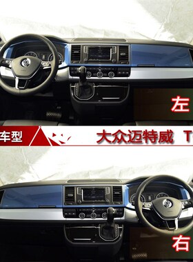 大众06-21款迈特威T5 T6凯路威中控仪表台避光垫工作台防晒遮光垫