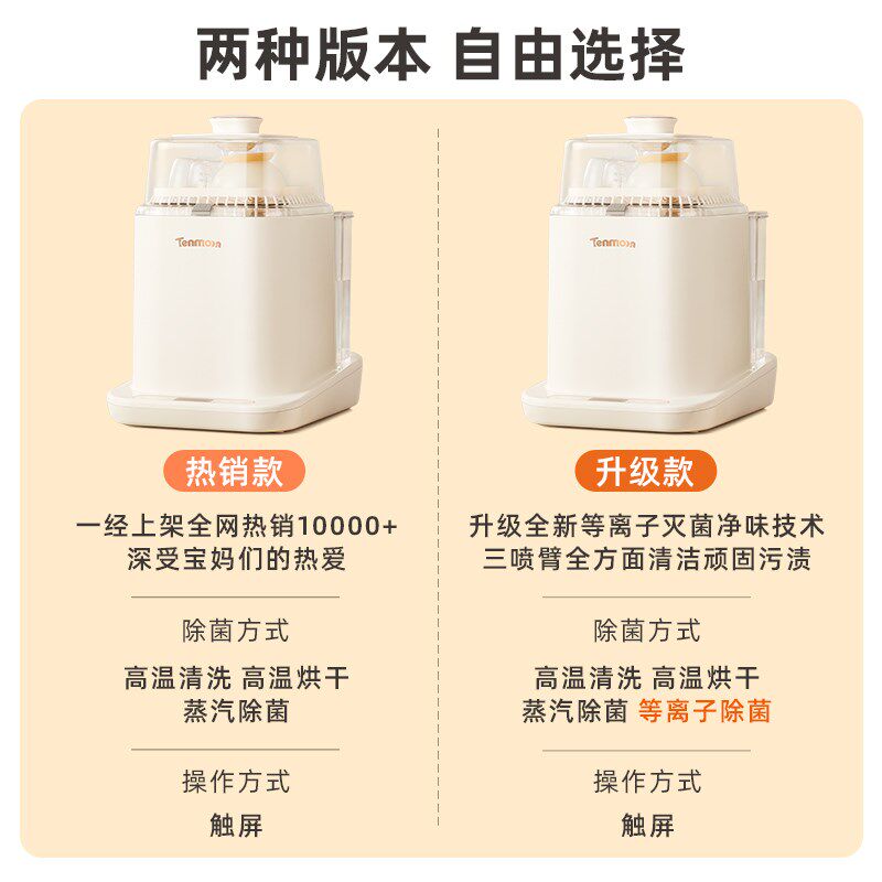 Tenmoon十棵月全自动奶瓶清洗机消毒器带烘干婴儿宝宝专用洗奶瓶