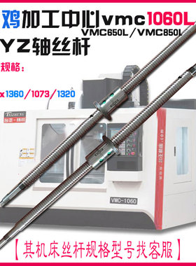 宝鸡加工中心滚珠丝杠VMC850L 850B云南台正加工中心VMC1060L丝杆