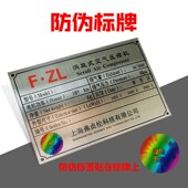激光防伪造铭牌标牌定做铝不锈钢铜铁制金属pvc塑料面板商标机械