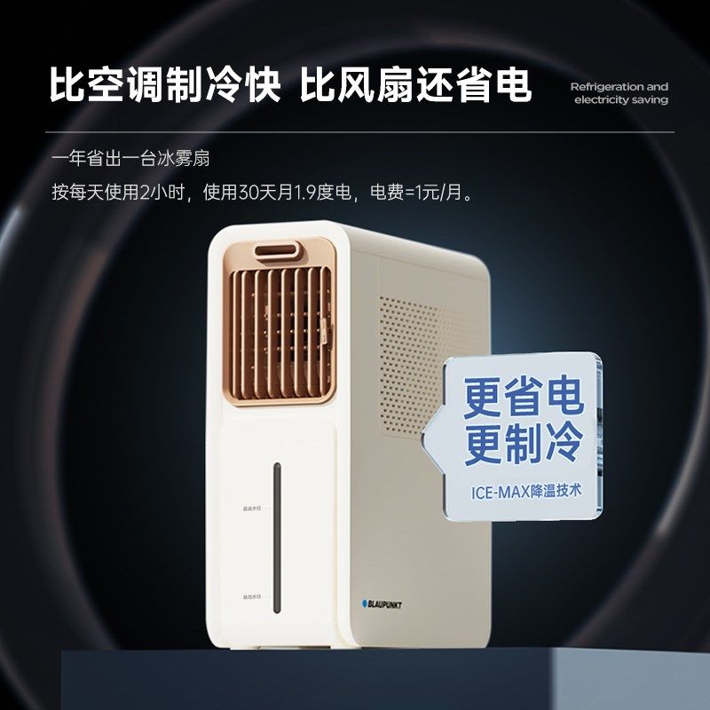 蓝宝厨房空调扇专用电风扇冷风家用防油烟冰雾制冷台式风扇