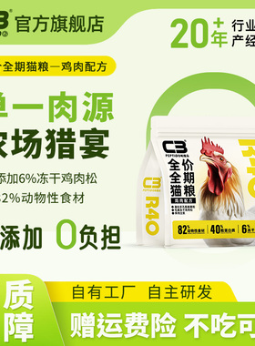 【U先】帕缇朵C3全价全期猫粮鸡肉R40配方猫粮160g