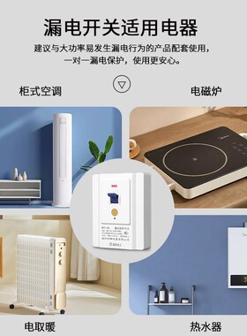 空调专用漏电保护器开关3匹柜机3P空开电热水器插座86型漏保32a