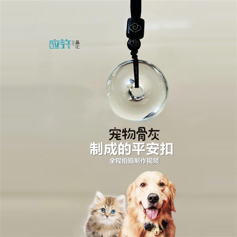 宠物平安扣骨灰生命晶石盒火化善终猫狗吊坠项链纪念品定制结绳