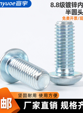 国标8.8级ISO7380内六角半圆头螺栓淬火蓝白锌GB70.2圆头镀锌螺丝