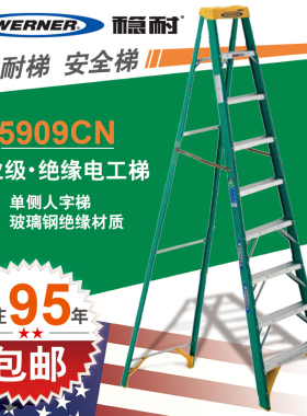 稳耐工业级玻璃钢电工绝缘单双侧加强防滑人字梯 5900/6200/T6200