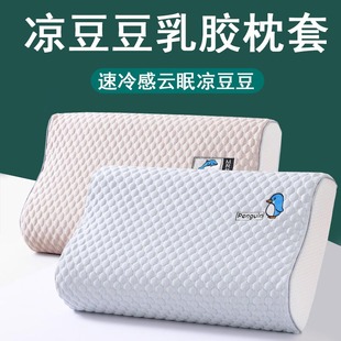 夏季 涼豆豆乳膠枕頭套不含枕芯30×50冰感絲單個(gè)冰絲涼枕套40×60