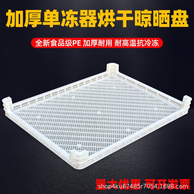单冻器冷冻筐食物海参收纳蓝通风矮烘干盘食品级长方形塑料晾晒筐