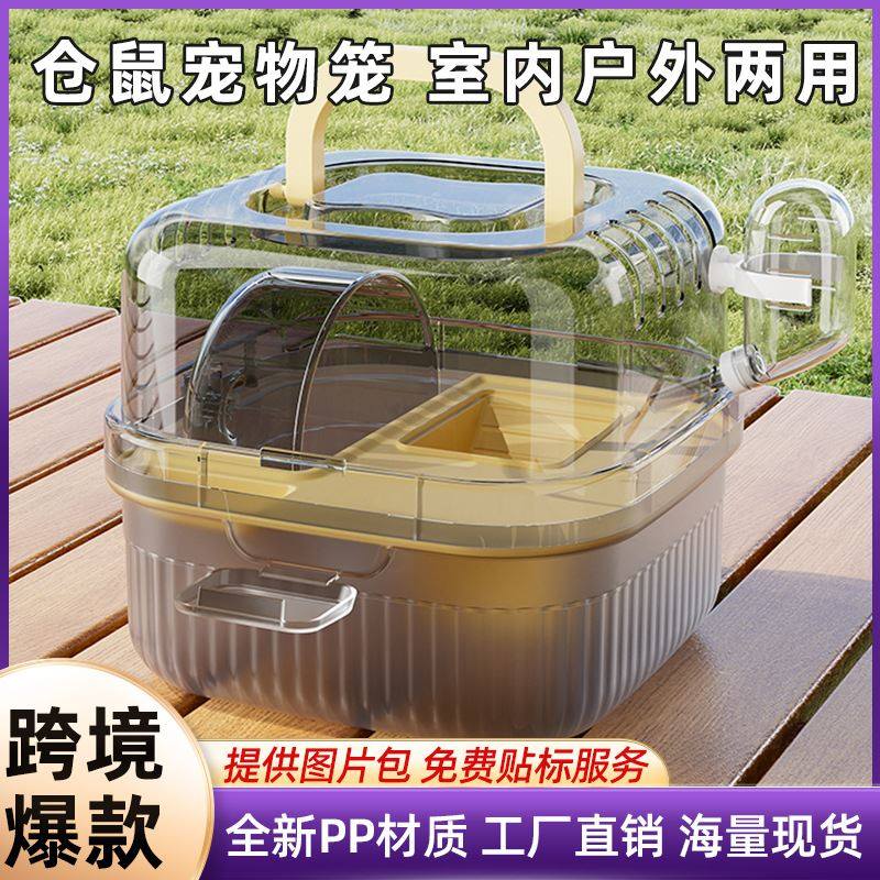 新款仓鼠笼大空间便携笼子金丝熊天窗开放仓鼠箱亚克力跑轮仓鼠笼