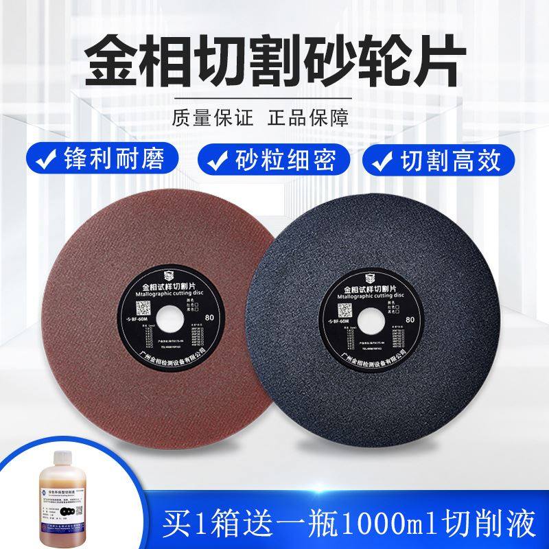 金相试样大切割砂轮片切割机350切玻璃陶瓷300金属铝合金切割片圆,标准件/零部件/工业耗材,树脂磨片/切片,淘宝优惠券,粉丝福利购,淘宝优惠卷