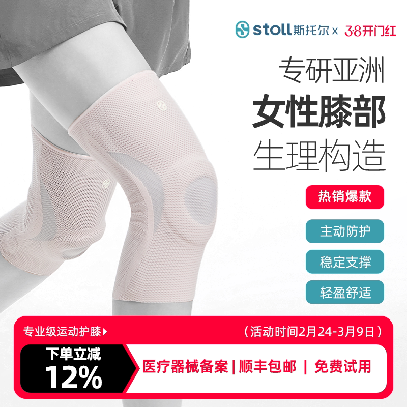 stoll斯托尔护膝女运动骑行膝盖保护套跑步羽毛球半月板损伤护具
