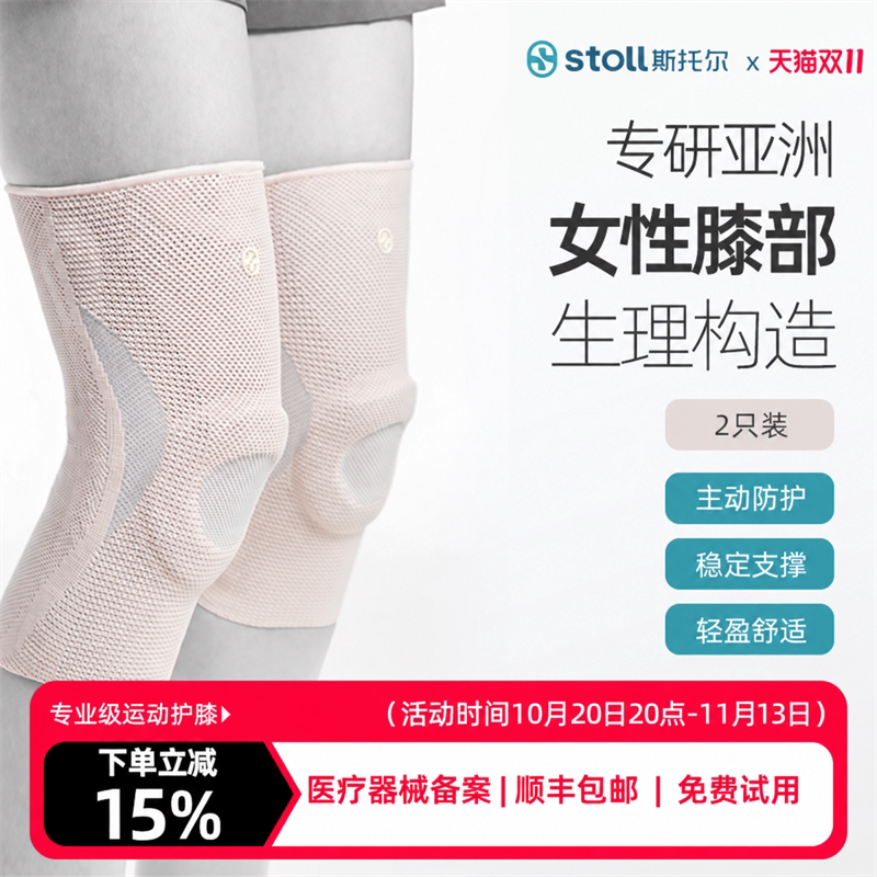 stoll斯托尔女性专属运动护膝跑步爬楼专用膝盖关节保护护具2只装
