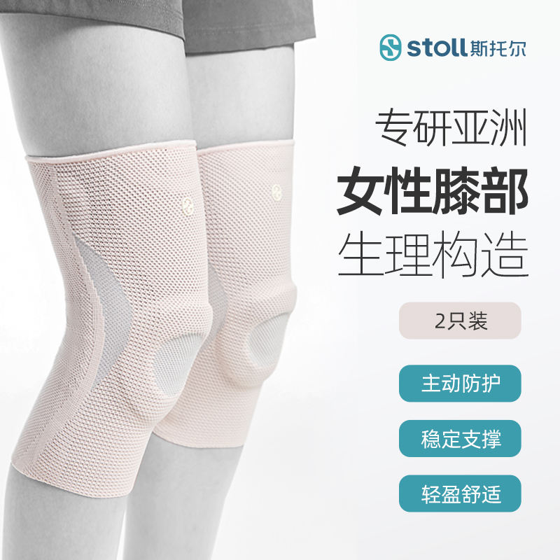 stoll斯托尔医疗级女性运动护膝