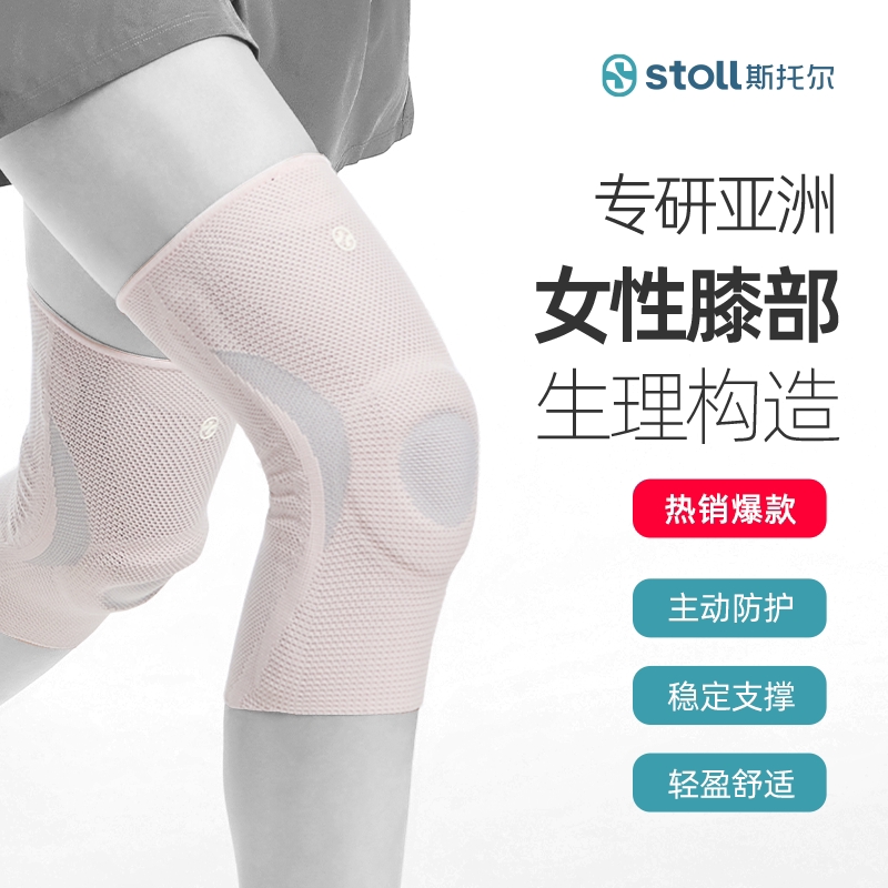 stoll斯托尔医疗级女性运动护膝图片