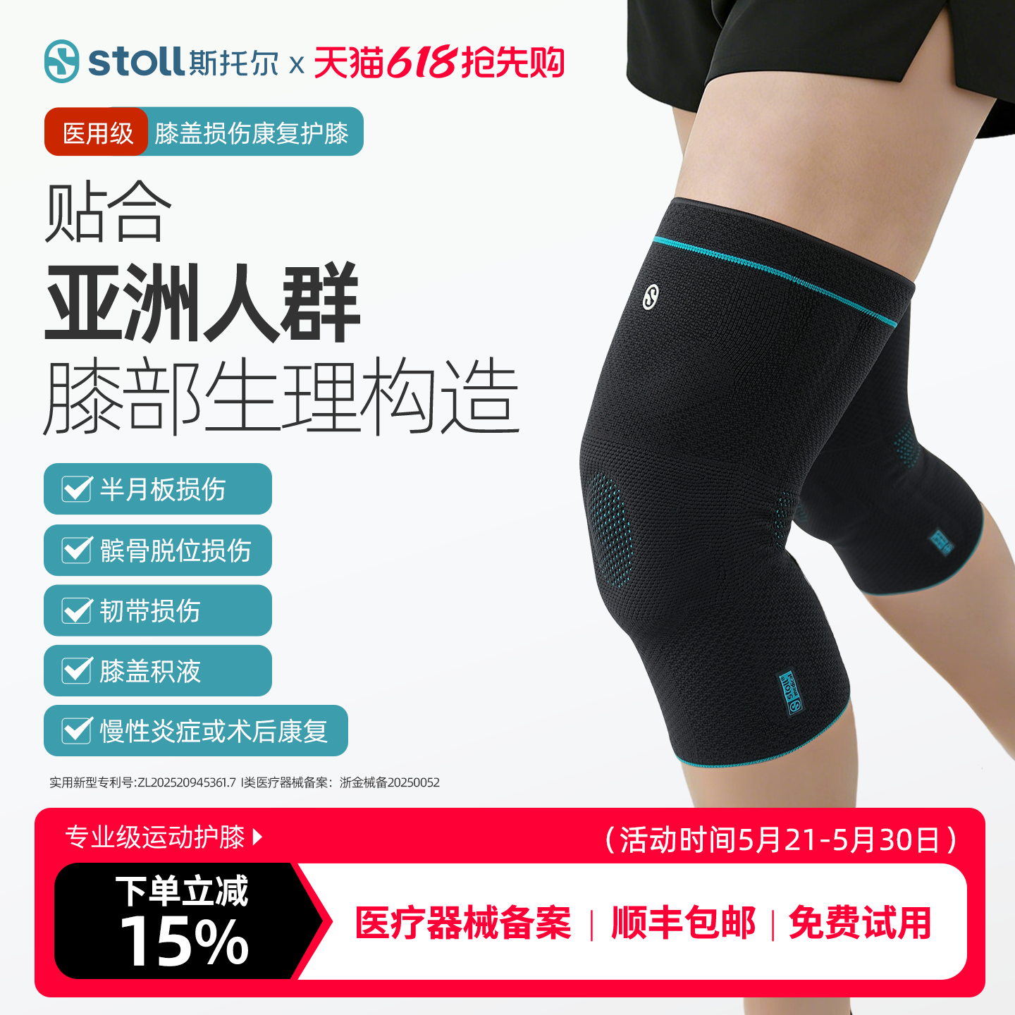 stoll斯托尔医用护膝半月板损伤韧带损伤髌骨膝关节运动康复跑步