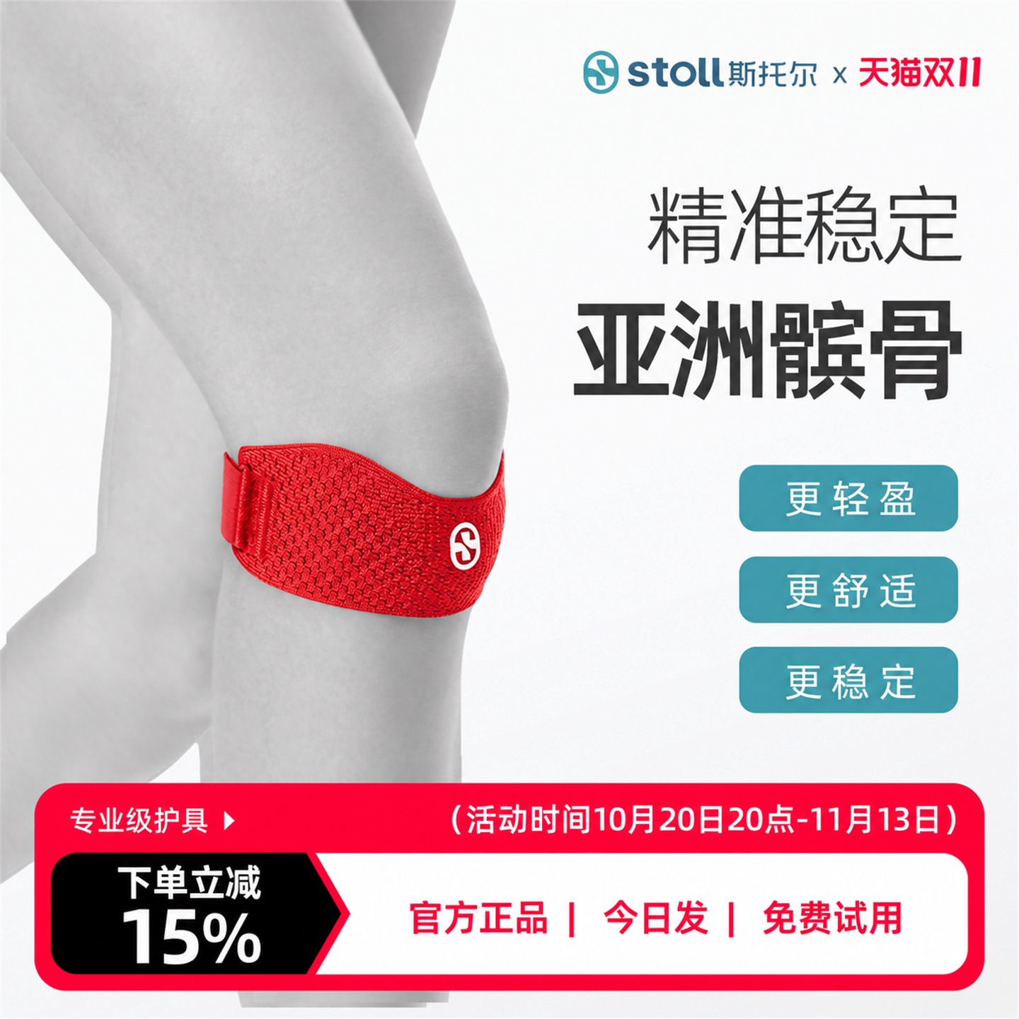 stoll斯托尔专业级运动髌骨带羽毛球跑步登山跳绳膝盖髌骨保护带