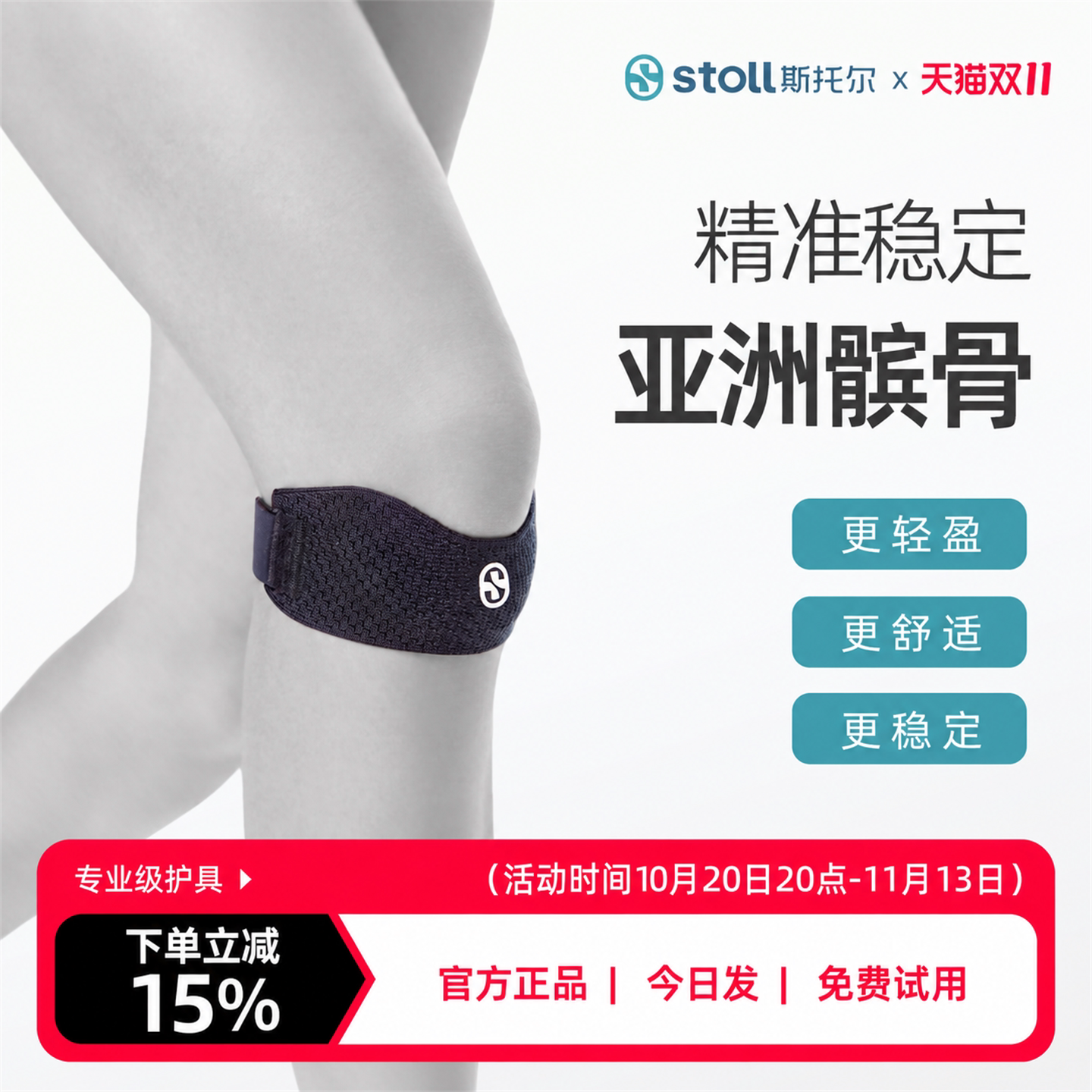 stoll斯托尔髌骨带护膝女专业级运动膝盖损伤徒步羽毛球跑步男士