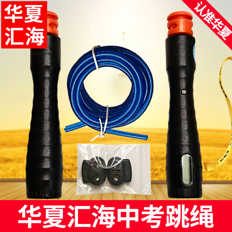 华夏汇海P20中考专用跳绳