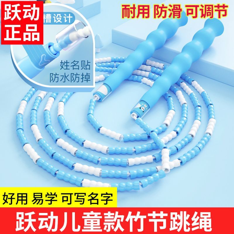 跃动YD207儿童专用跳绳
