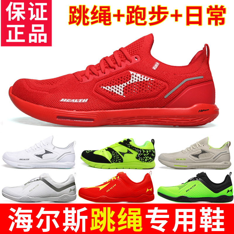海尔斯跳绳鞋体育专用鞋